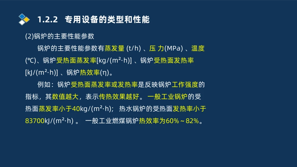 002-2025一建机电精讲常用设备_2026年一级建造师_2026年一建机电_2025年一建机电SVIP_02-基础精讲✿高端面授✿深度强化_19-机电《教材精讲班》刘忠海SMR_讲义