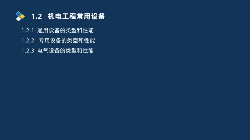 002-2025一建机电精讲常用设备_2026年一级建造师_2026年一建机电_2025年一建机电SVIP_02-基础精讲✿高端面授✿深度强化_19-机电《教材精讲班》刘忠海SMR_讲义