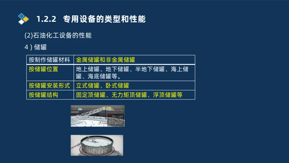 002-2025一建机电精讲常用设备_2026年一级建造师_2026年一建机电_2025年一建机电SVIP_02-基础精讲✿高端面授✿深度强化_19-机电《教材精讲班》刘忠海SMR_讲义