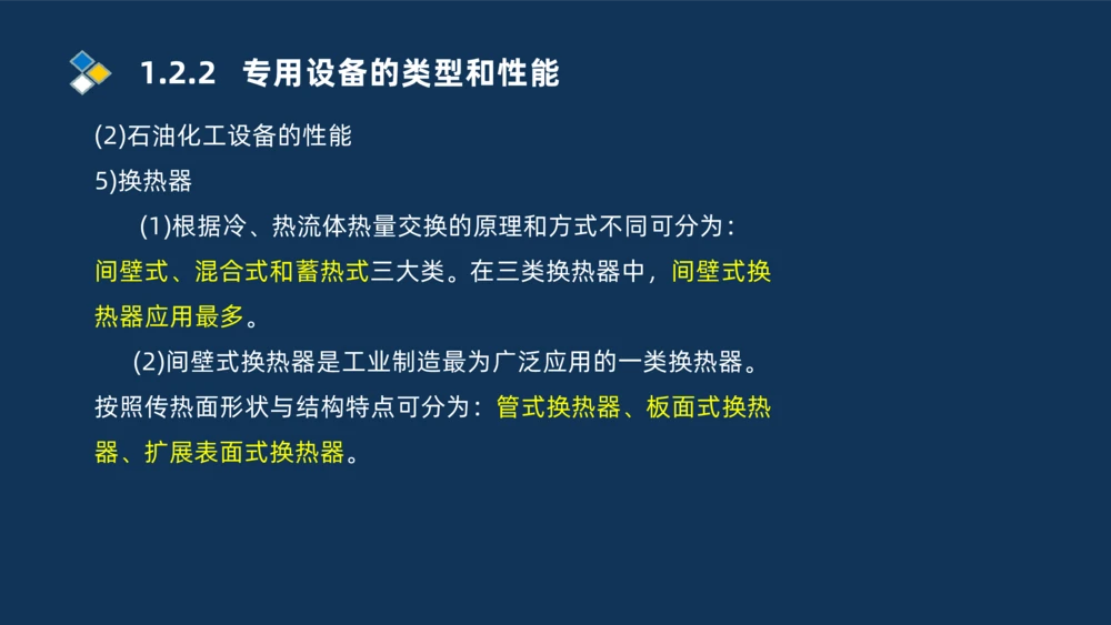 002-2025一建机电精讲常用设备_2026年一级建造师_2026年一建机电_2025年一建机电SVIP_02-基础精讲✿高端面授✿深度强化_19-机电《教材精讲班》刘忠海SMR_讲义