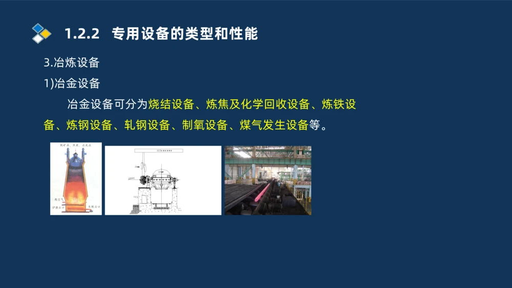 002-2025一建机电精讲常用设备_2026年一级建造师_2026年一建机电_2025年一建机电SVIP_02-基础精讲✿高端面授✿深度强化_19-机电《教材精讲班》刘忠海SMR_讲义