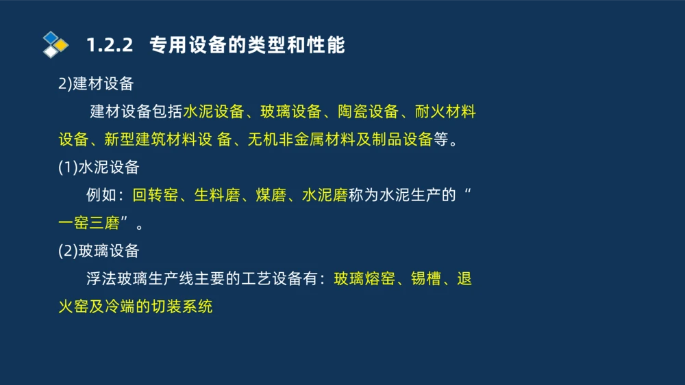 002-2025一建机电精讲常用设备_2026年一级建造师_2026年一建机电_2025年一建机电SVIP_02-基础精讲✿高端面授✿深度强化_19-机电《教材精讲班》刘忠海SMR_讲义