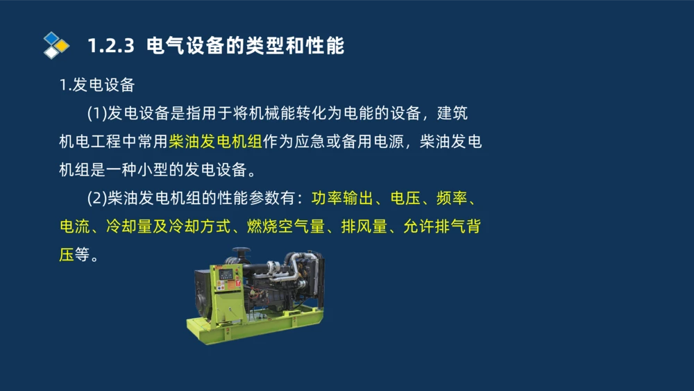 002-2025一建机电精讲常用设备_2026年一级建造师_2026年一建机电_2025年一建机电SVIP_02-基础精讲✿高端面授✿深度强化_19-机电《教材精讲班》刘忠海SMR_讲义