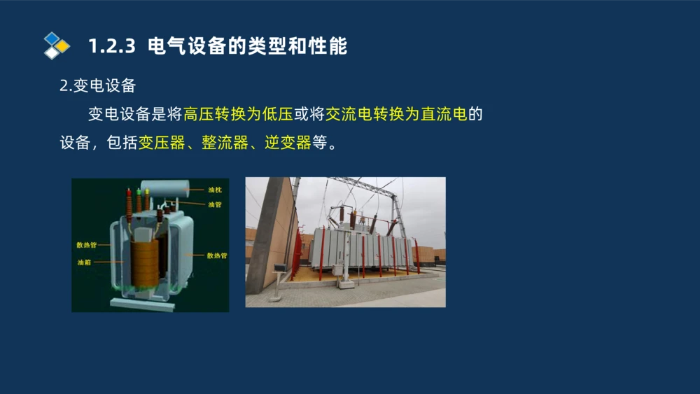 002-2025一建机电精讲常用设备_2026年一级建造师_2026年一建机电_2025年一建机电SVIP_02-基础精讲✿高端面授✿深度强化_19-机电《教材精讲班》刘忠海SMR_讲义