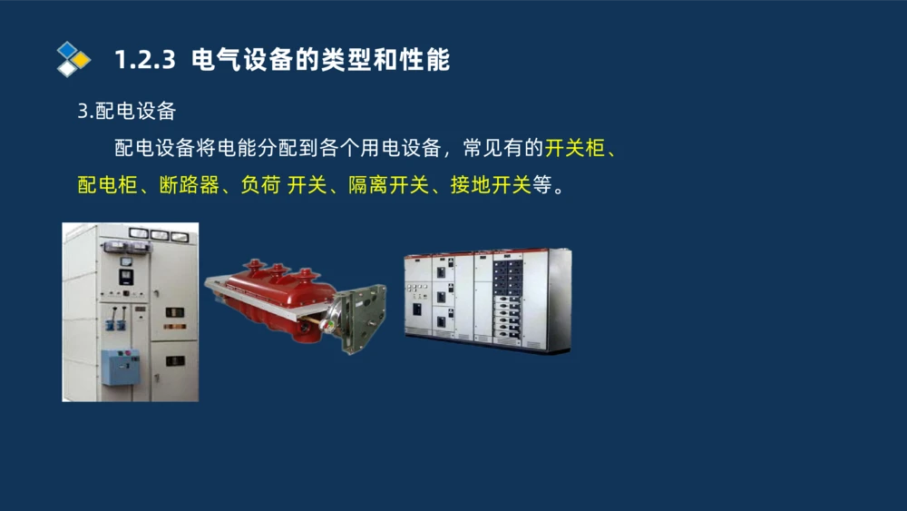 002-2025一建机电精讲常用设备_2026年一级建造师_2026年一建机电_2025年一建机电SVIP_02-基础精讲✿高端面授✿深度强化_19-机电《教材精讲班》刘忠海SMR_讲义