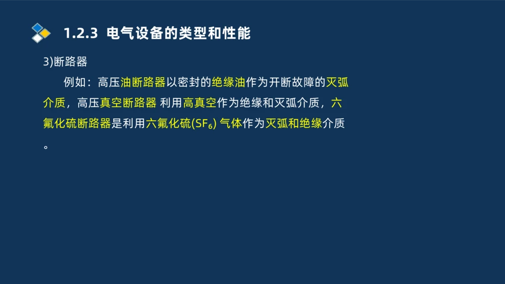 002-2025一建机电精讲常用设备_2026年一级建造师_2026年一建机电_2025年一建机电SVIP_02-基础精讲✿高端面授✿深度强化_19-机电《教材精讲班》刘忠海SMR_讲义