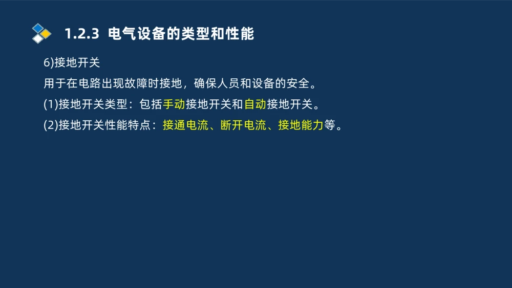 002-2025一建机电精讲常用设备_2026年一级建造师_2026年一建机电_2025年一建机电SVIP_02-基础精讲✿高端面授✿深度强化_19-机电《教材精讲班》刘忠海SMR_讲义