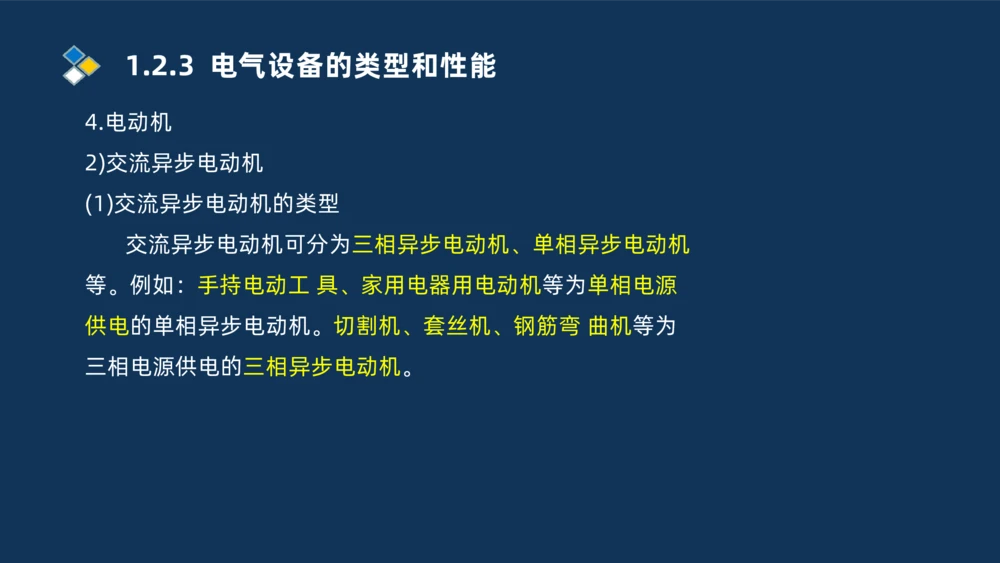 002-2025一建机电精讲常用设备_2026年一级建造师_2026年一建机电_2025年一建机电SVIP_02-基础精讲✿高端面授✿深度强化_19-机电《教材精讲班》刘忠海SMR_讲义