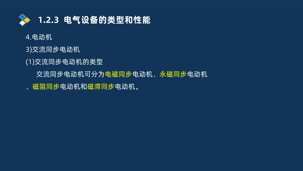 002-2025一建机电精讲常用设备_2026年一级建造师_2026年一建机电_2025年一建机电SVIP_02-基础精讲✿高端面授✿深度强化_19-机电《教材精讲班》刘忠海SMR_讲义
