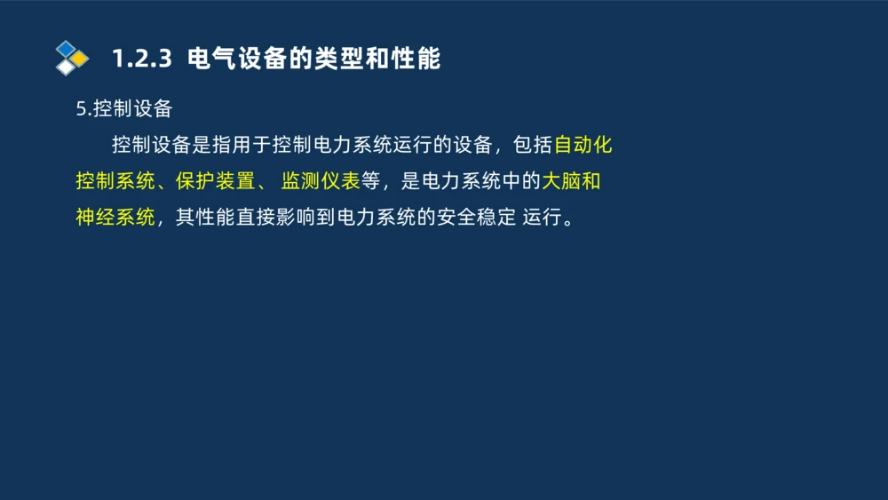 002-2025一建机电精讲常用设备_2026年一级建造师_2026年一建机电_2025年一建机电SVIP_02-基础精讲✿高端面授✿深度强化_19-机电《教材精讲班》刘忠海SMR_讲义