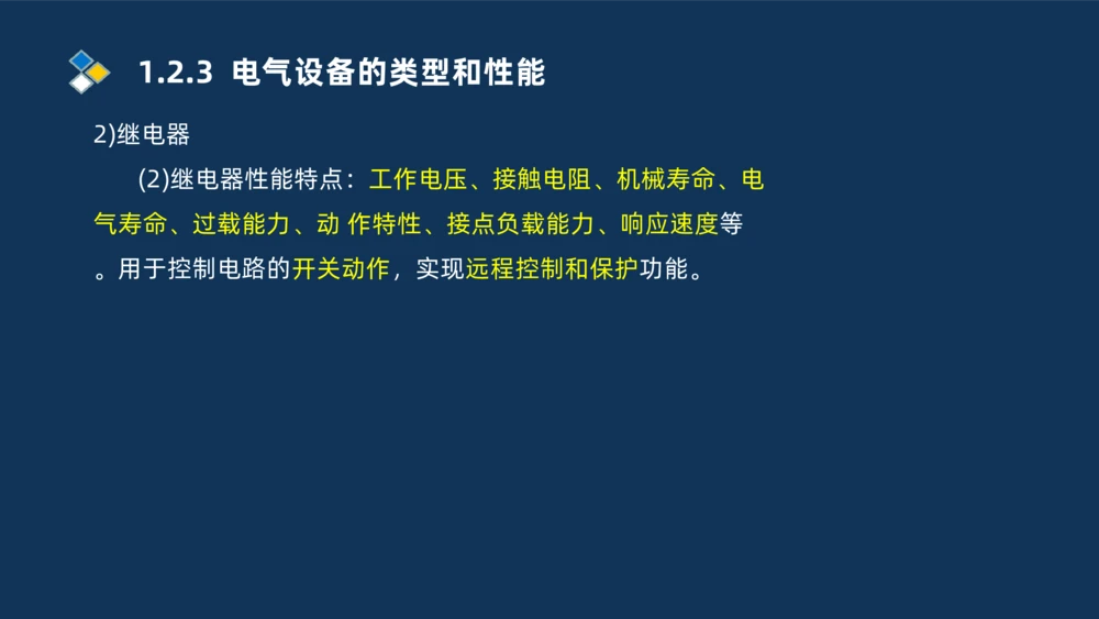 002-2025一建机电精讲常用设备_2026年一级建造师_2026年一建机电_2025年一建机电SVIP_02-基础精讲✿高端面授✿深度强化_19-机电《教材精讲班》刘忠海SMR_讲义