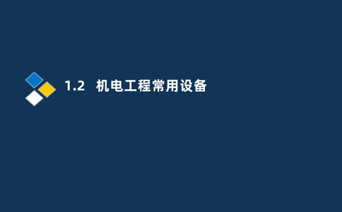002-2025一建机电精讲常用设备_2026年一级建造师_2026年一建机电_2025年一建机电SVIP_02-基础精讲✿高端面授✿深度强化_19-机电《教材精讲班》刘忠海SMR_讲义