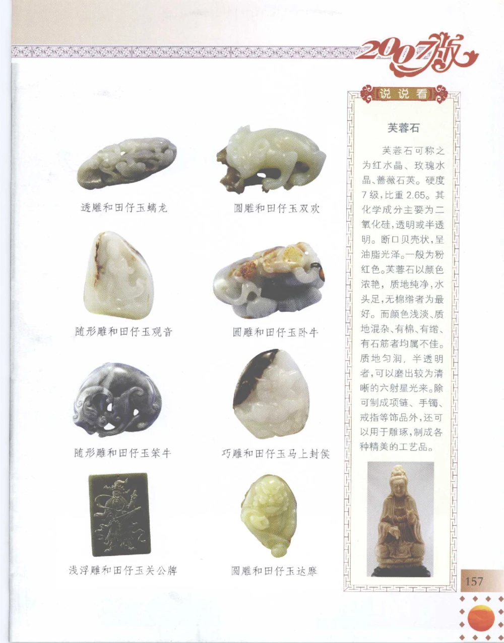 中国新疆和田玉百家民间精品录2007版__X018-玉石珠宝鉴定教程最新合集_7、和田玉鉴定专题全套课程_和田玉电子书