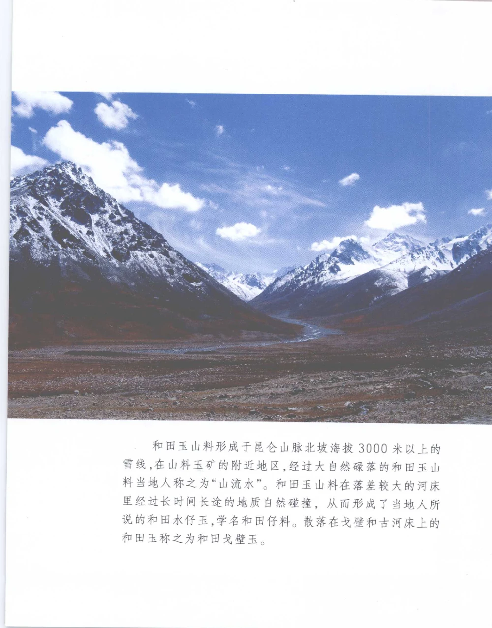 中国新疆和田玉百家民间精品录2007版__X018-玉石珠宝鉴定教程最新合集_7、和田玉鉴定专题全套课程_和田玉电子书