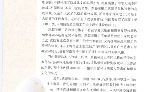 中国新疆和田玉百家民间精品录2007版__X018-玉石珠宝鉴定教程最新合集_7、和田玉鉴定专题全套课程_和田玉电子书