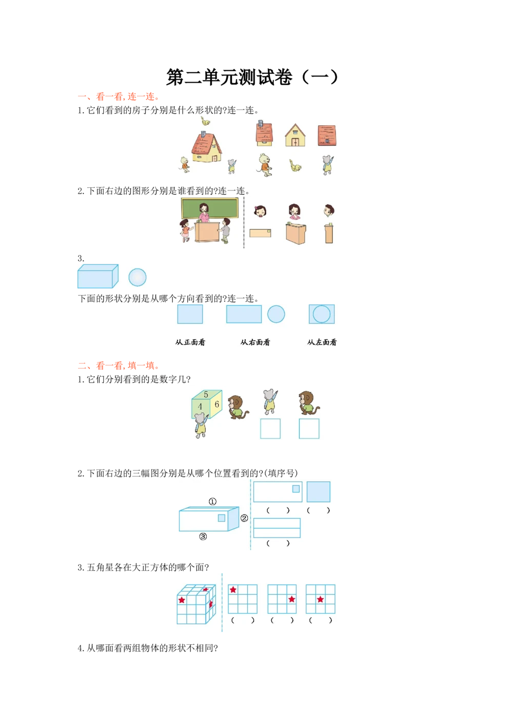 第二单元测试卷（一）_小学试卷大合集_三年级数学上册（单元期中期末试卷）_三年级北师大版数学上册1-8单元试卷36份