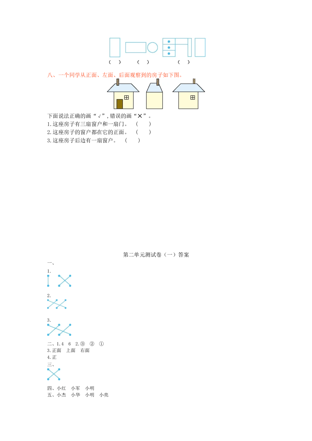 第二单元测试卷（一）_小学试卷大合集_三年级数学上册（单元期中期末试卷）_三年级北师大版数学上册1-8单元试卷36份