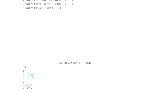 第二单元测试卷（一）_小学试卷大合集_三年级数学上册（单元期中期末试卷）_三年级北师大版数学上册1-8单元试卷36份