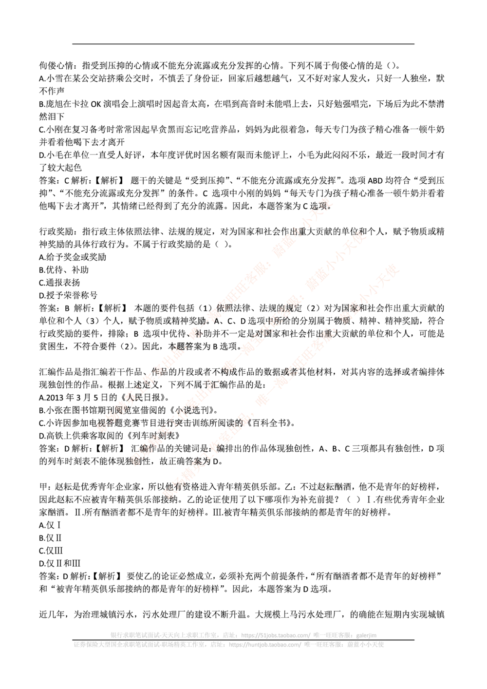 2019年中海油招聘笔试真题及答案解析_B卷_三桶油_中海油_中海油笔试_1、重点中海油历年招聘笔试真题(13-23年)_中海油招聘考试往年招聘笔试真题（13年~19年）