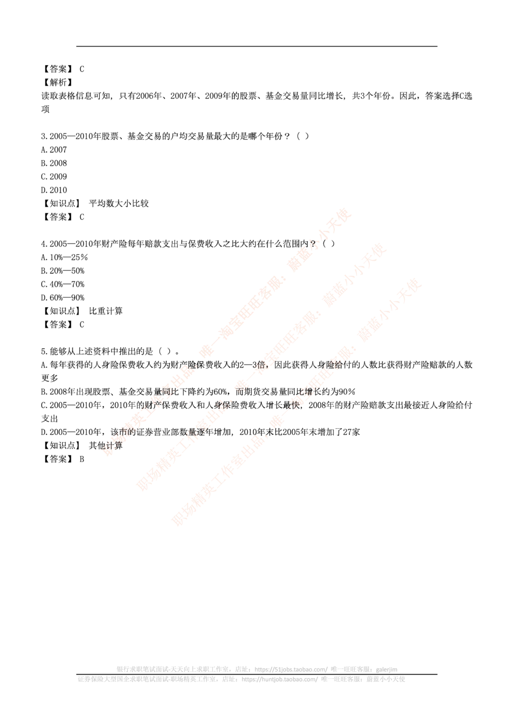2019年中海油招聘笔试真题及答案解析_B卷_三桶油_中海油_中海油笔试_1、重点中海油历年招聘笔试真题(13-23年)_中海油招聘考试往年招聘笔试真题（13年~19年）