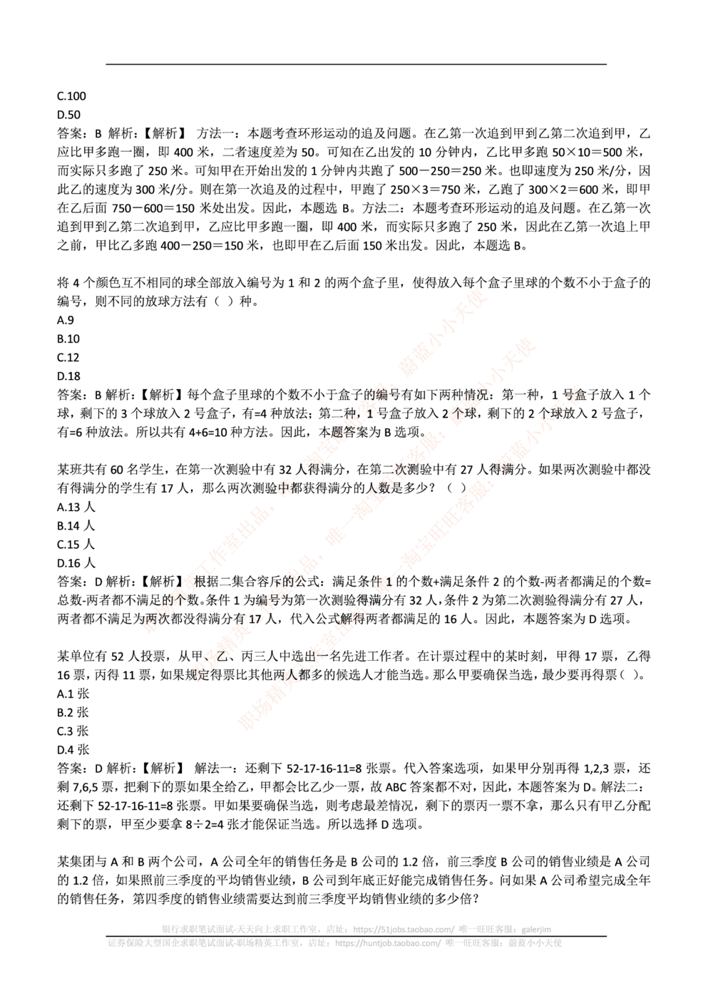 2019年中海油招聘笔试真题及答案解析_B卷_三桶油_中海油_中海油笔试_1、重点中海油历年招聘笔试真题(13-23年)_中海油招聘考试往年招聘笔试真题（13年~19年）