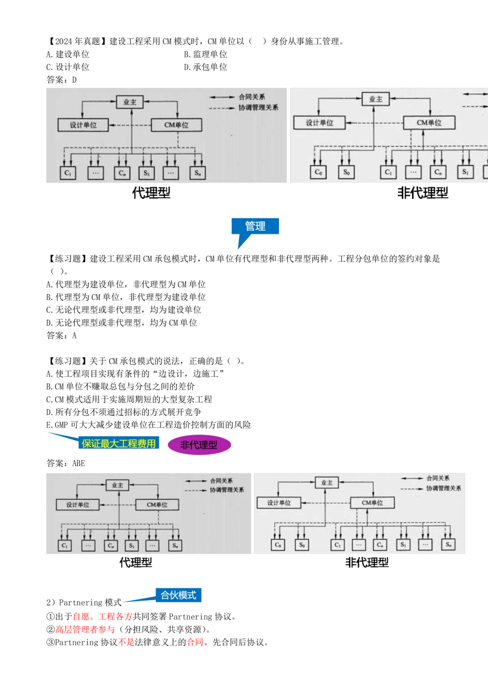 04-第1章-1.1.3-工程承包模式（二）(1)_2026年一级建造师_2026年一建管理_2025年一建管理SVIP_02-基础精讲✿高端面授✿深度强化_10-管理《天一精讲班》金月、王少杰KL推荐_金月