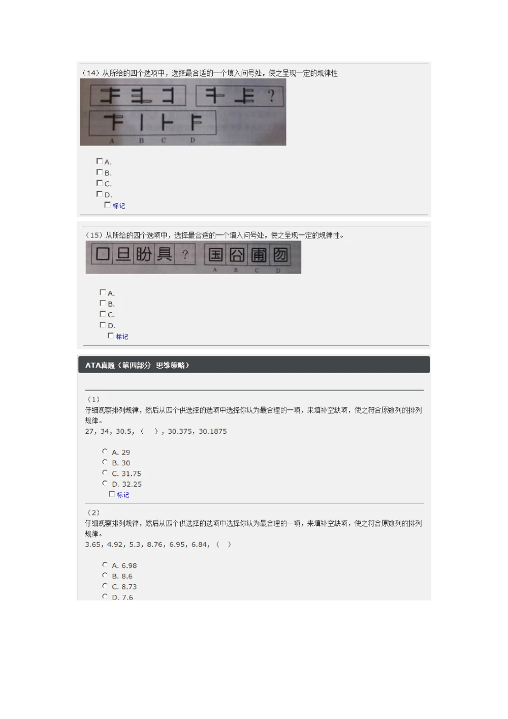2013年中国石油化工集团（中石化）招聘笔试试题及答案_三桶油_中石化笔试_中石化_中石化笔试_0-中.石.化集团历年招聘笔试真题(13-21年)_真题