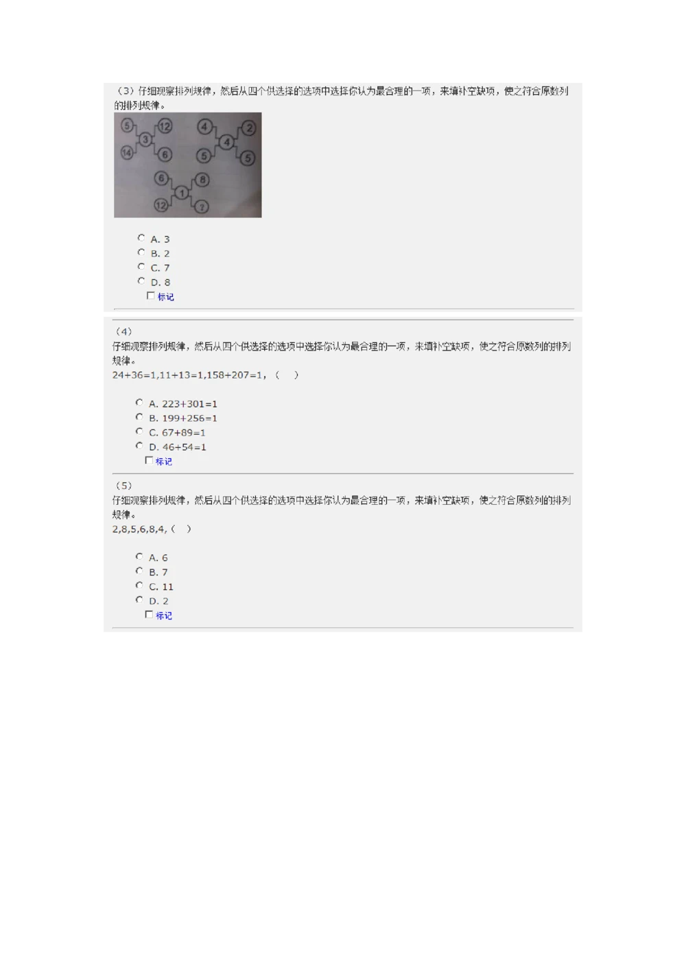 2013年中国石油化工集团（中石化）招聘笔试试题及答案_三桶油_中石化笔试_中石化_中石化笔试_0-中.石.化集团历年招聘笔试真题(13-21年)_真题