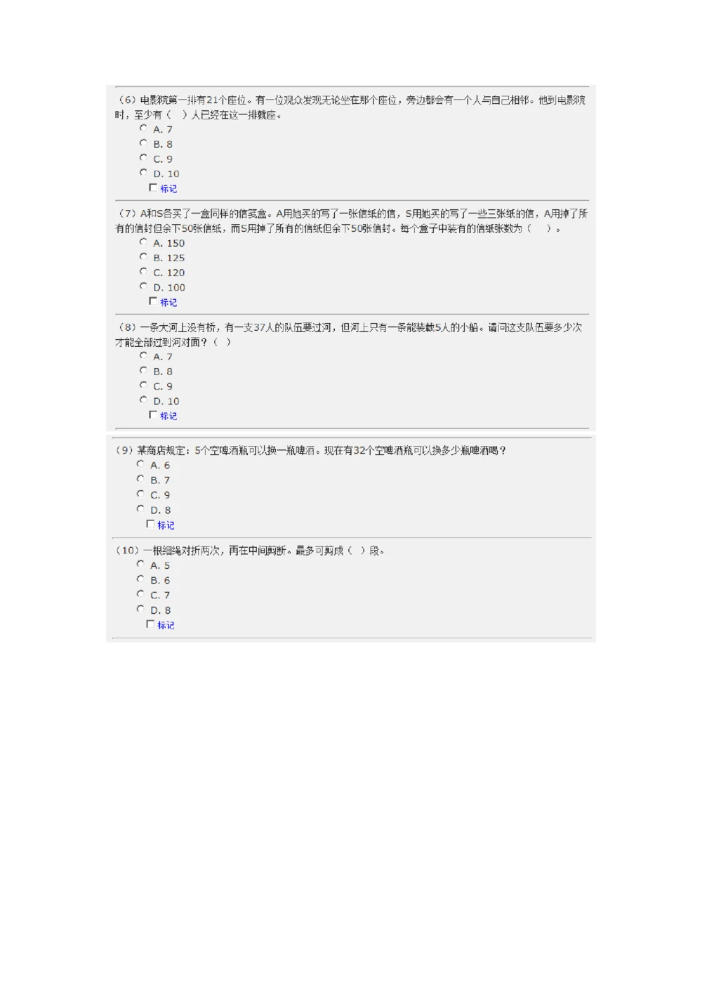 2013年中国石油化工集团（中石化）招聘笔试试题及答案_三桶油_中石化笔试_中石化_中石化笔试_0-中.石.化集团历年招聘笔试真题(13-21年)_真题