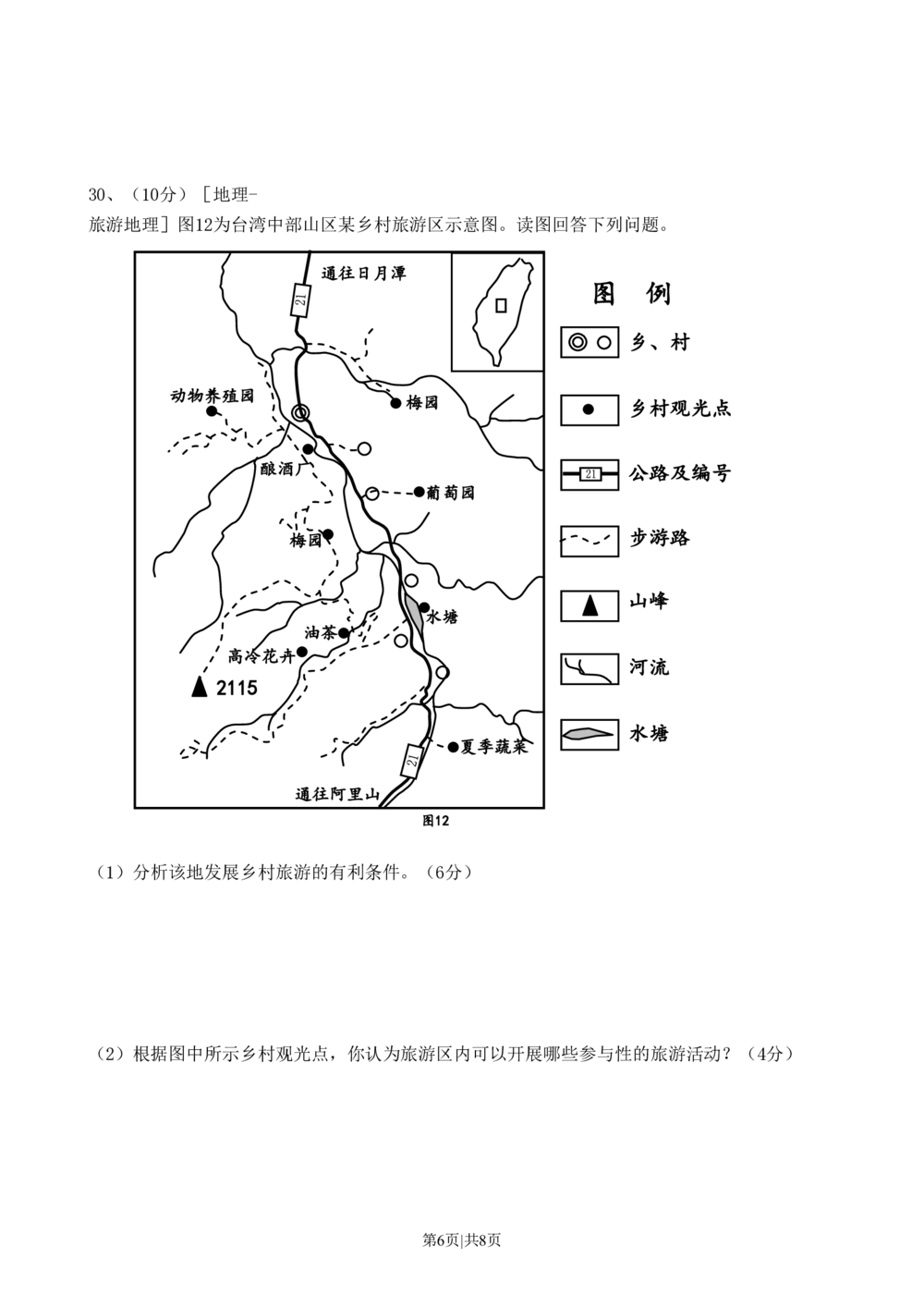 2009年高考地理试卷（山东）（空白卷）_地理历年高考真题_新&middot;PDF版2008-2025&middot;高考地理真题_地理（按年份分类）2008-2025_2009&middot;地理高考真题