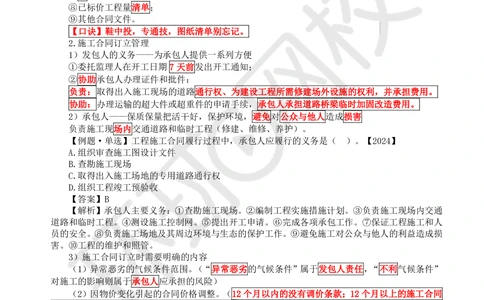 03.2025一建管理直播密训（三）-82_2026年一级建造师_2026年一建管理_2025年一建管理SVIP_04-冲刺串讲✿考点强化✿小灶集训_17-管理《直播密训班》张君HQ推荐_讲义