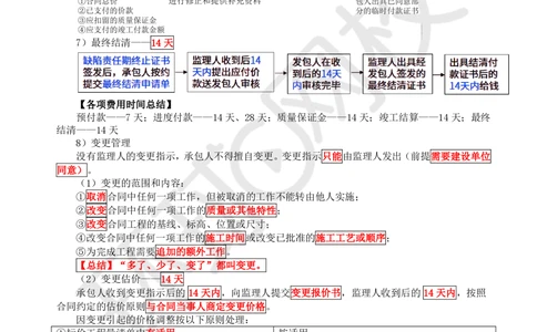 03.2025一建管理直播密训（三）-82_2026年一级建造师_2026年一建管理_2025年一建管理SVIP_04-冲刺串讲✿考点强化✿小灶集训_17-管理《直播密训班》张君HQ推荐_讲义