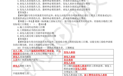 03.2025一建管理直播密训（三）-82_2026年一级建造师_2026年一建管理_2025年一建管理SVIP_04-冲刺串讲✿考点强化✿小灶集训_17-管理《直播密训班》张君HQ推荐_讲义