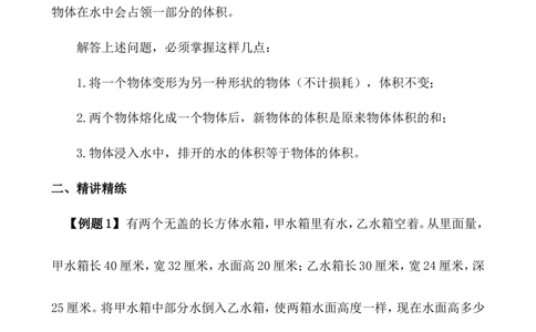 第14讲长方体和正方体（二）_小学奥数举一反三1-6年级相关课程_5五年级奥数《举一反三》_5五年级奥数（40讲）《举一反三》