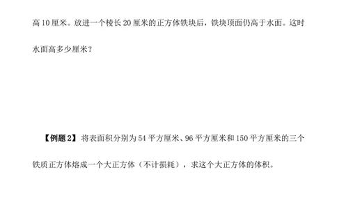 第14讲长方体和正方体（二）_小学奥数举一反三1-6年级相关课程_5五年级奥数《举一反三》_5五年级奥数（40讲）《举一反三》