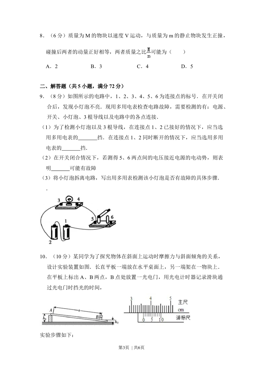 2009年高考物理试卷（全国卷Ⅰ）（空白卷）_物理历年高考真题_新&middot;Word版2008-2025&middot;高考物理真题_物理（按省份分类）2008-2025_2008-2025&middot;（广西）物理高考真题