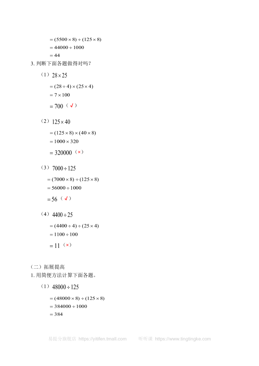 积、商的变化规律(含答案)-_小学奥数举一反三1-6年级相关课程_奥数历年杯赛真题全套（PDF、Word可打印）_09、小学奥林匹克辅导及答案36套