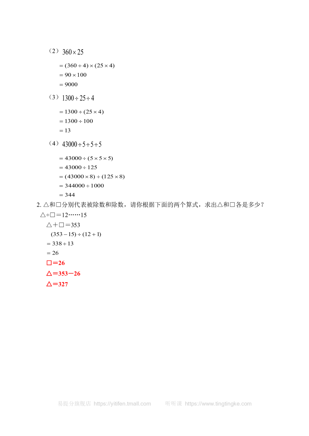 积、商的变化规律(含答案)-_小学奥数举一反三1-6年级相关课程_奥数历年杯赛真题全套（PDF、Word可打印）_09、小学奥林匹克辅导及答案36套