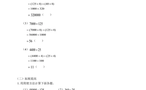积、商的变化规律(含答案)-_小学奥数举一反三1-6年级相关课程_奥数历年杯赛真题全套（PDF、Word可打印）_09、小学奥林匹克辅导及答案36套