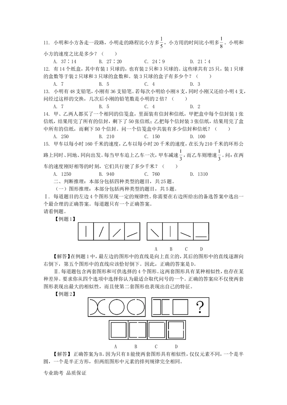 2020年中石化招聘考试真题及答案详解试卷精心整理回忆版_三桶油_中石化笔试_中石化_2022中石化资料_3-精心整理中石化往年招聘笔试真题