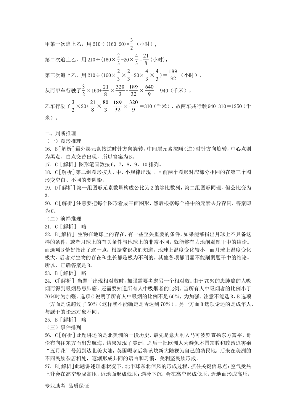 2020年中石化招聘考试真题及答案详解试卷精心整理回忆版_三桶油_中石化笔试_中石化_2022中石化资料_3-精心整理中石化往年招聘笔试真题