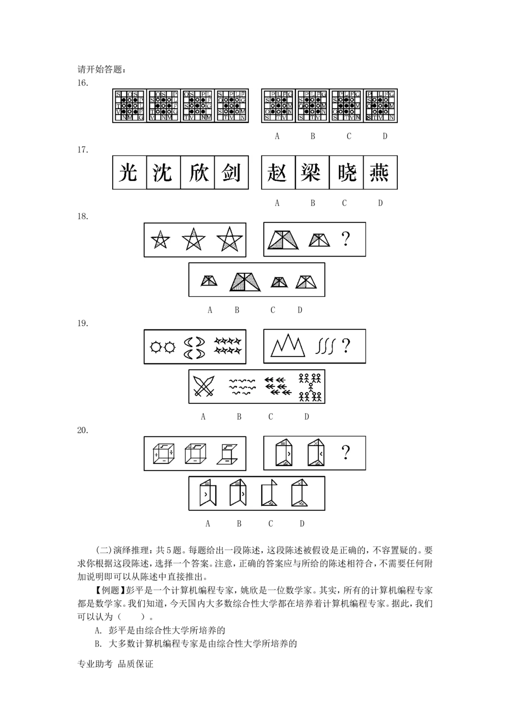 2020年中石化招聘考试真题及答案详解试卷精心整理回忆版_三桶油_中石化笔试_中石化_2022中石化资料_3-精心整理中石化往年招聘笔试真题