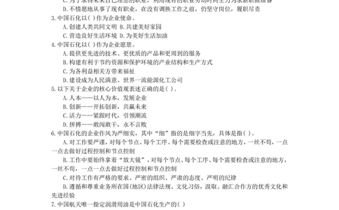2020年中石化招聘考试真题及答案详解试卷精心整理回忆版_三桶油_中石化笔试_中石化_2022中石化资料_3-精心整理中石化往年招聘笔试真题