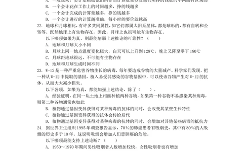 2020年中石化招聘考试真题及答案详解试卷精心整理回忆版_三桶油_中石化笔试_中石化_2022中石化资料_3-精心整理中石化往年招聘笔试真题