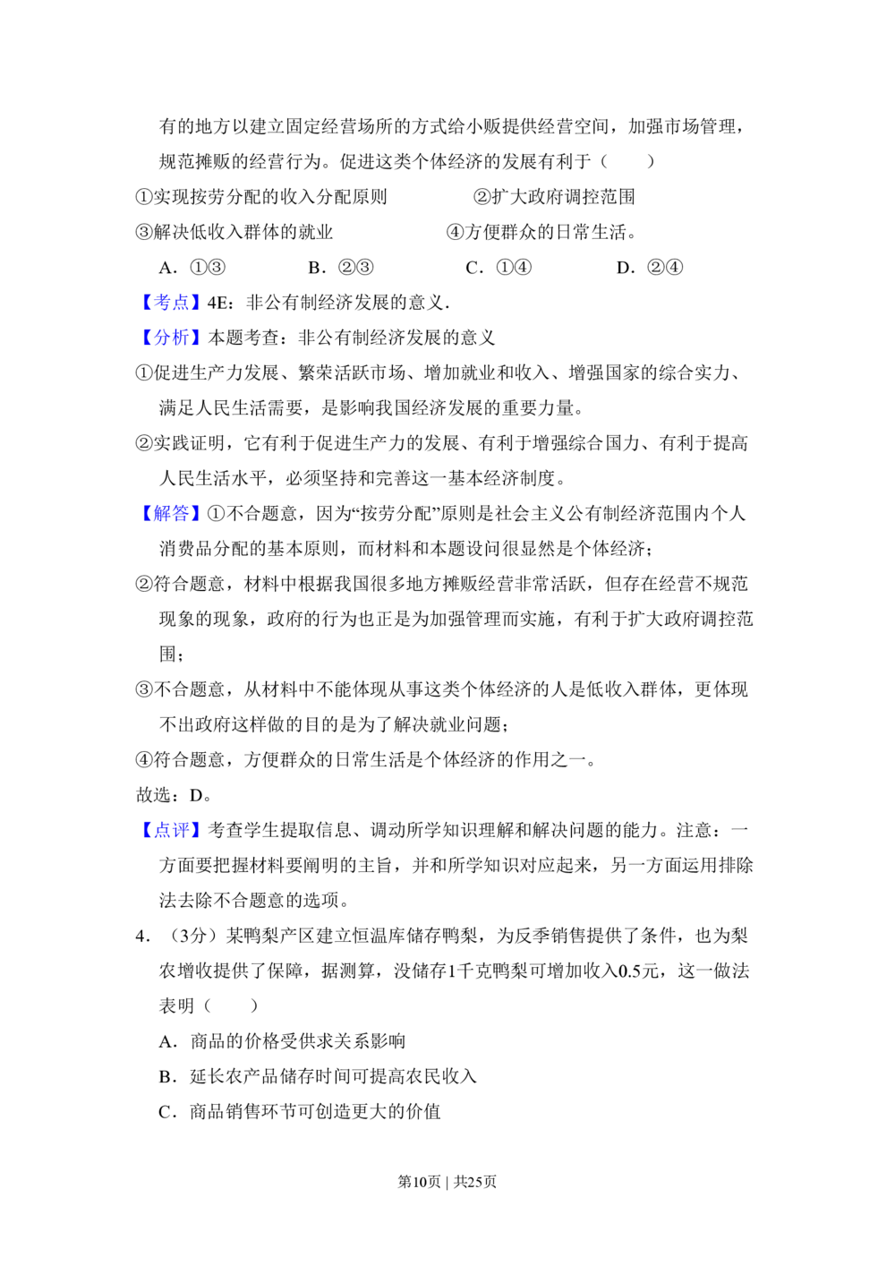 2009年高考政治试卷（全国Ⅰ卷）（解析卷）_政治历年高考真题_新&middot;PDF版2008-2025&middot;高考政治真题_政治（按省份分类）2008-2025_2008-2025&middot;（河南）政治高考真题