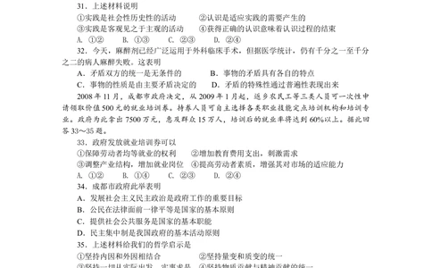 2009年高考政治试卷（四川）（空白卷）_政治历年高考真题_新&middot;Word版2008-2025&middot;高考政治真题_政治（按年份分类）2008-2025_2009&middot;政治高考真题