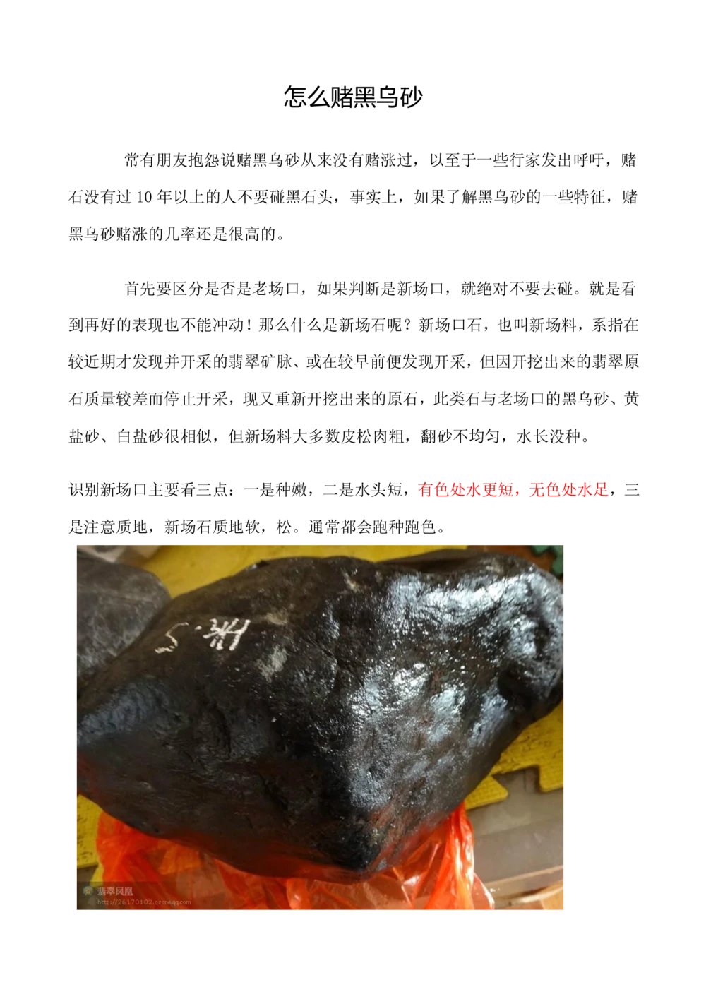 怎么赌黑乌砂_X018-玉石珠宝鉴定教程最新合集_8、玉石翡翠鉴定与投资电子资料_赌石专题