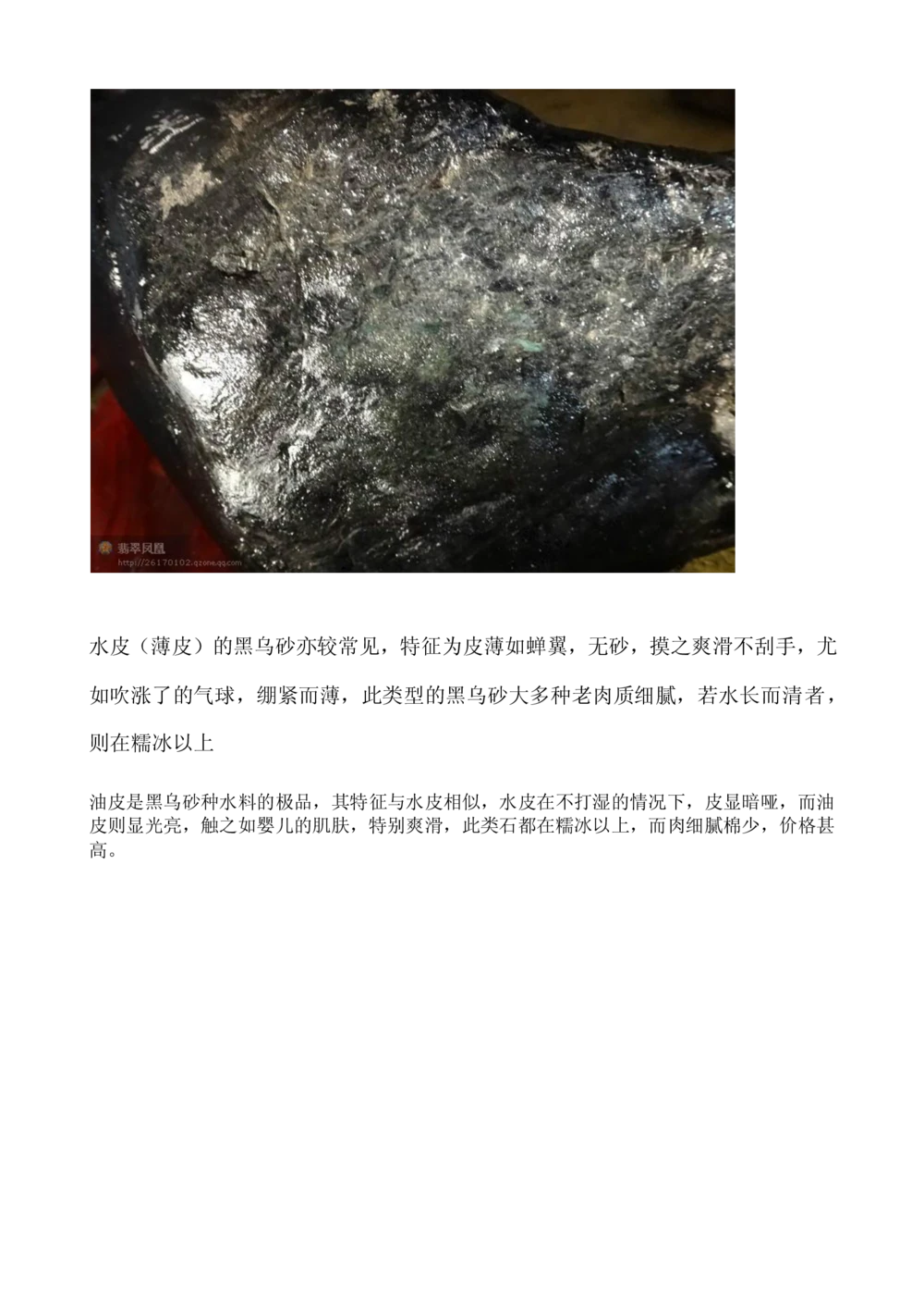 怎么赌黑乌砂_X018-玉石珠宝鉴定教程最新合集_8、玉石翡翠鉴定与投资电子资料_赌石专题