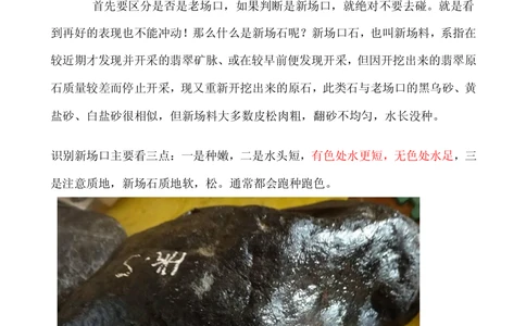怎么赌黑乌砂_X018-玉石珠宝鉴定教程最新合集_8、玉石翡翠鉴定与投资电子资料_赌石专题