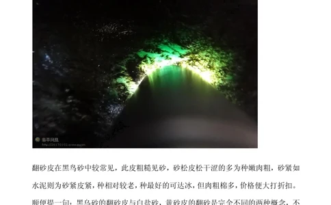 怎么赌黑乌砂_X018-玉石珠宝鉴定教程最新合集_8、玉石翡翠鉴定与投资电子资料_赌石专题